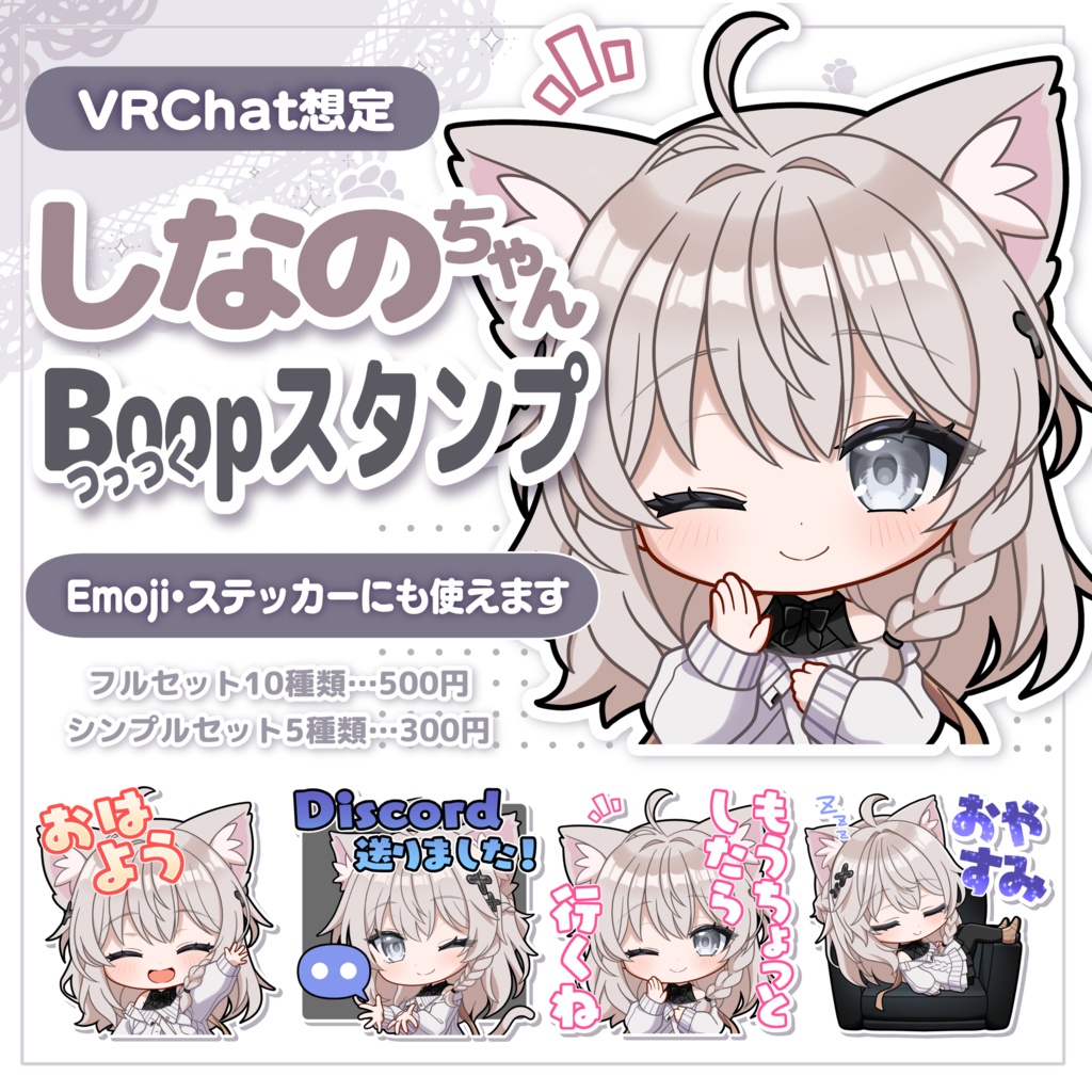 VRChat専用　しなのちゃんBoopスタンプ image