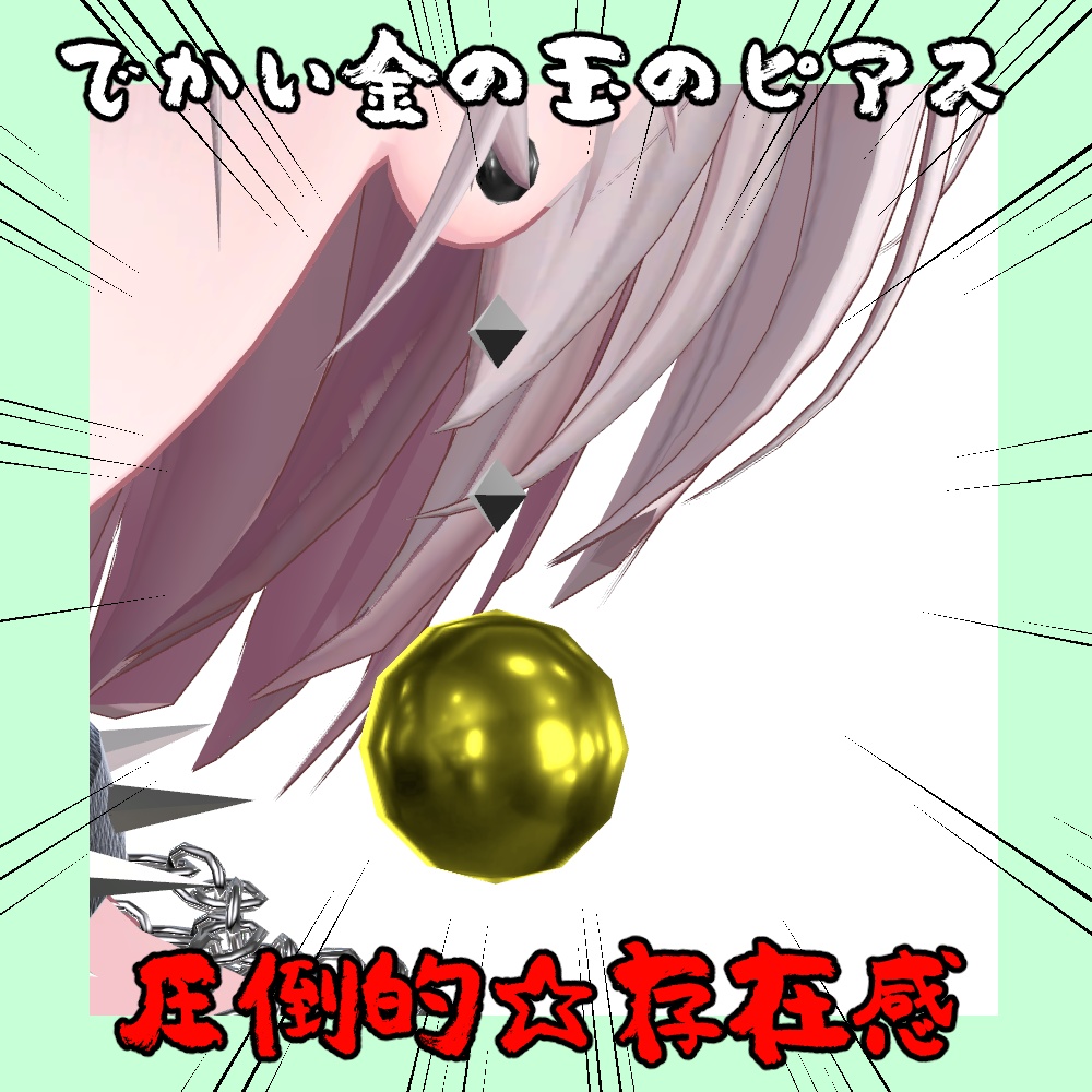 【GW期間限定無料】でかい金の玉のピアス image