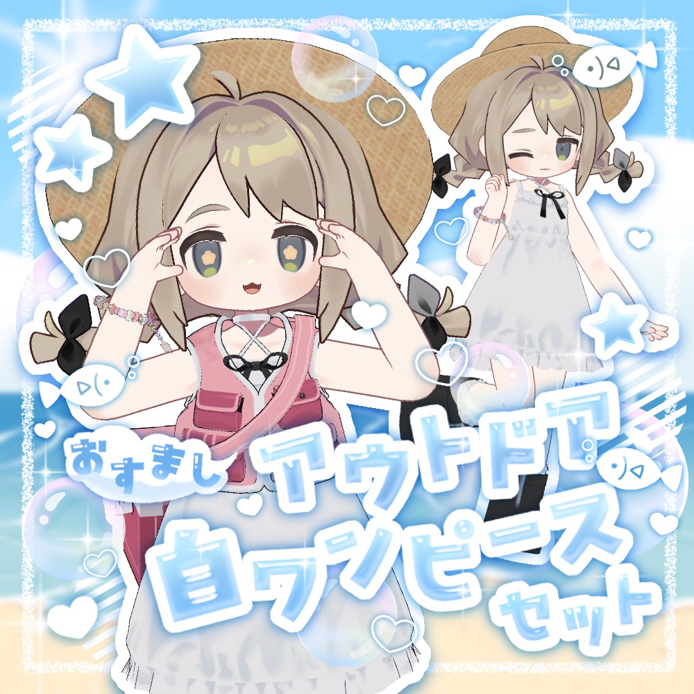 【まめふれんず】おすましアウトドア白ワンピースセット【MA対応】 image