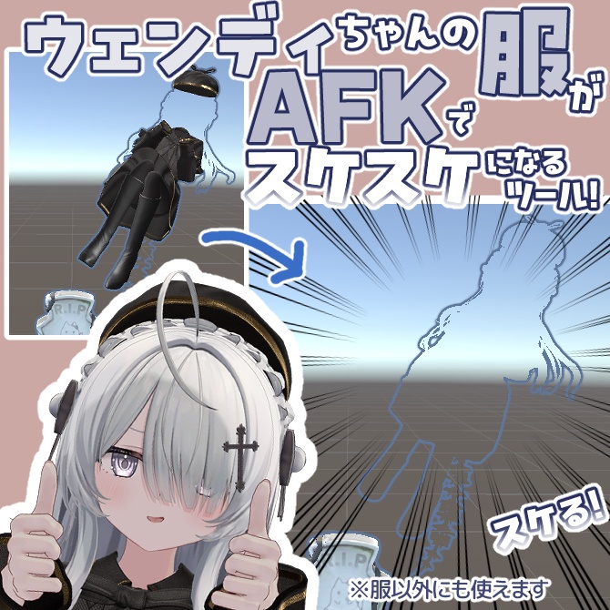 【無料】ウェンディちゃんの服がAFKでスケスケになるツール image