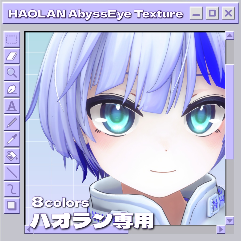 【無料/Free】AbyssEye Texture【ハオラン専用】 image