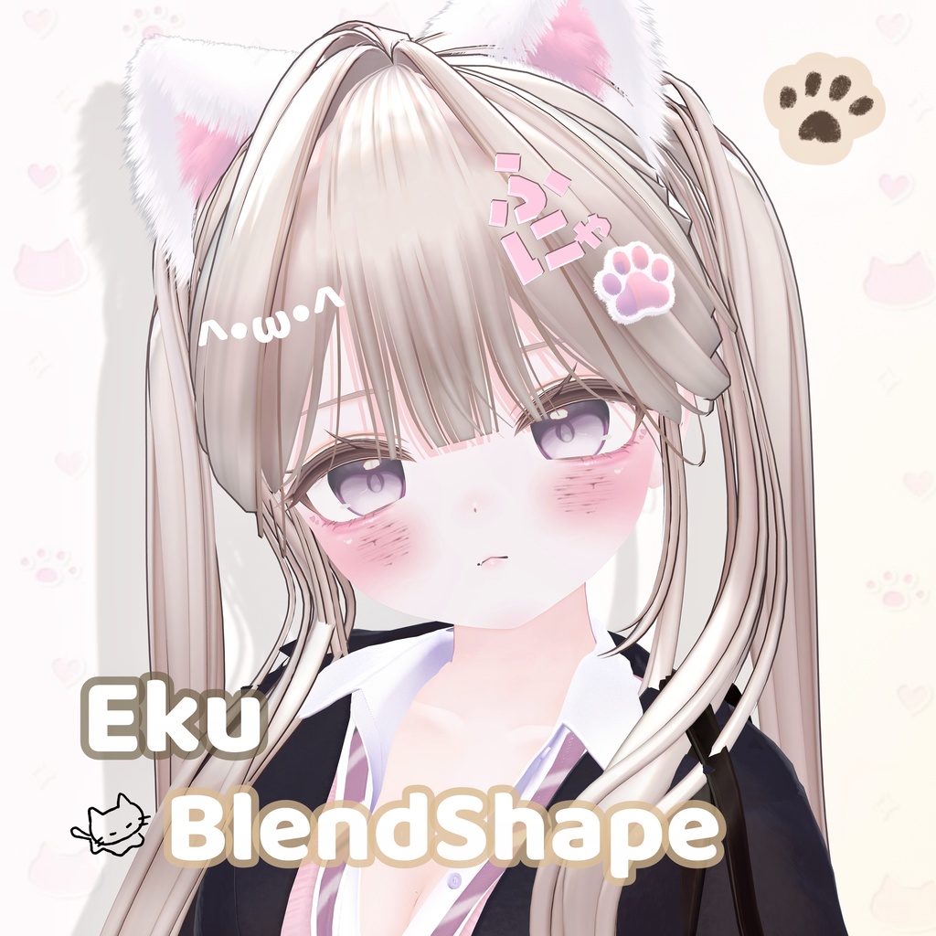 【Eku専用】エク Eku BlendShape image