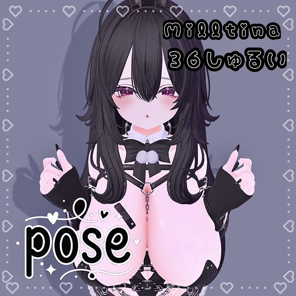 Milltinaポーズ集　36種類♥ image