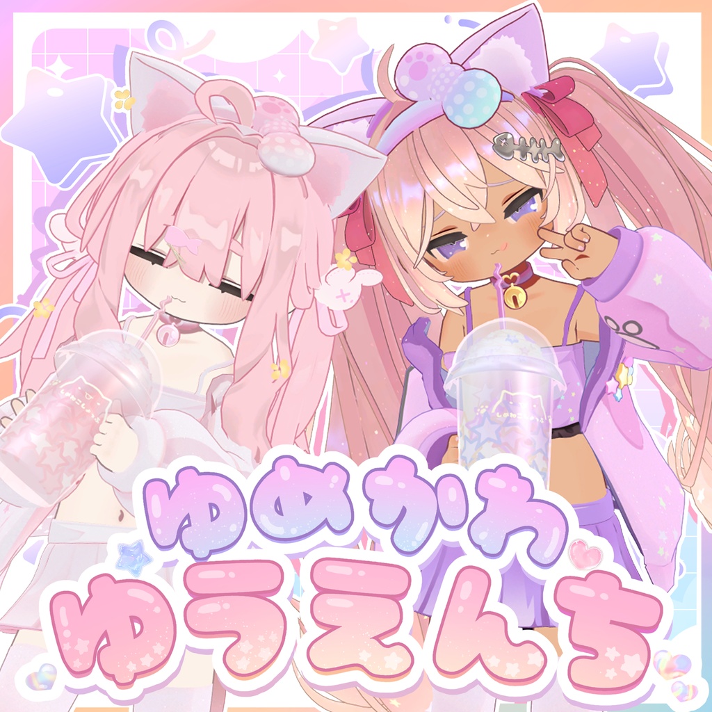 🎡ゆめかわゆうえんち✨【7アバター対応 ※後日、女性アバター対応をアップデート追加!!】 image