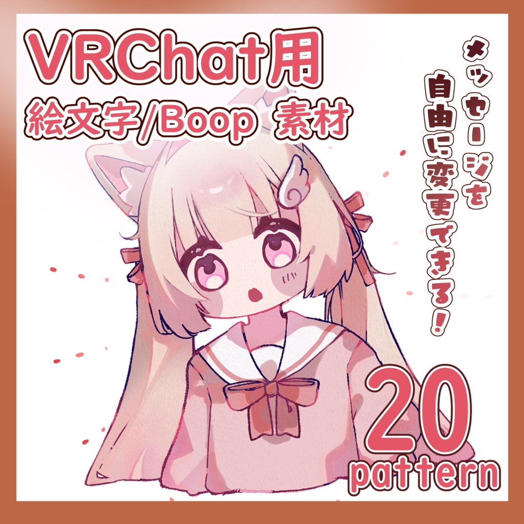 【VRC用】Boop/ステッカー 20種セット（こまどアバター） image