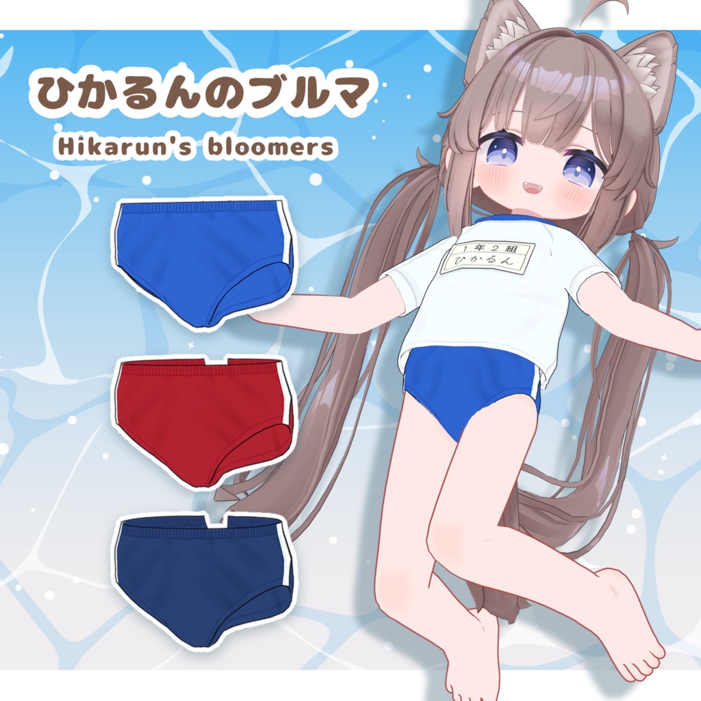 ひかるんのブルマ image