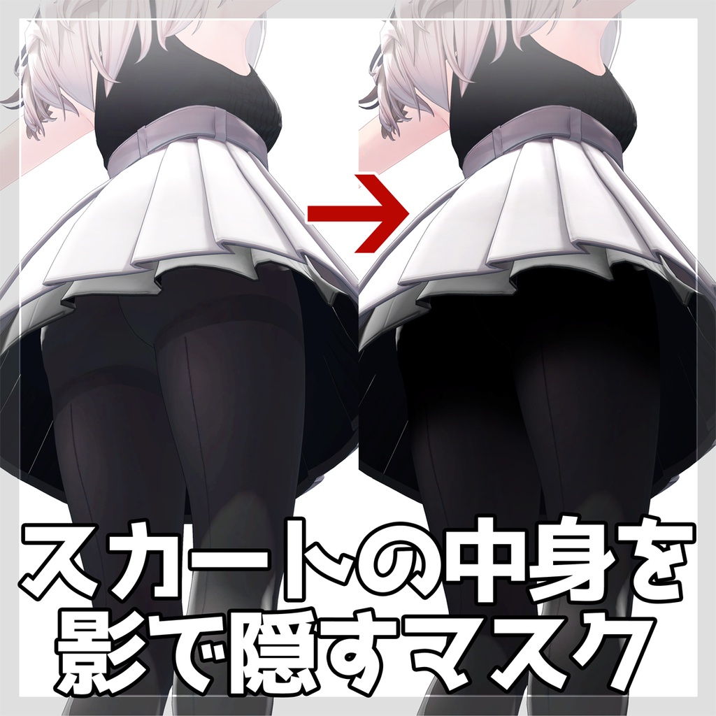 【しなの専用】スカートの中身を影で隠すマスク【商用利用可】 image