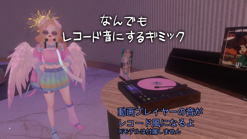 【ProTV用】なんでもレコード音にするギミック【ワールドギミック】 image
