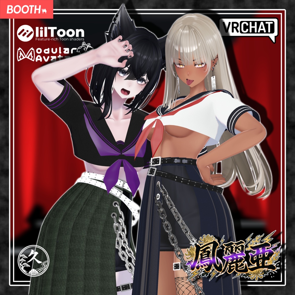 ♔ Legend Sukeban -鳳麗亜- ♔ ◇モード系・スケバン・ロングスカート・セーラー服◇ image