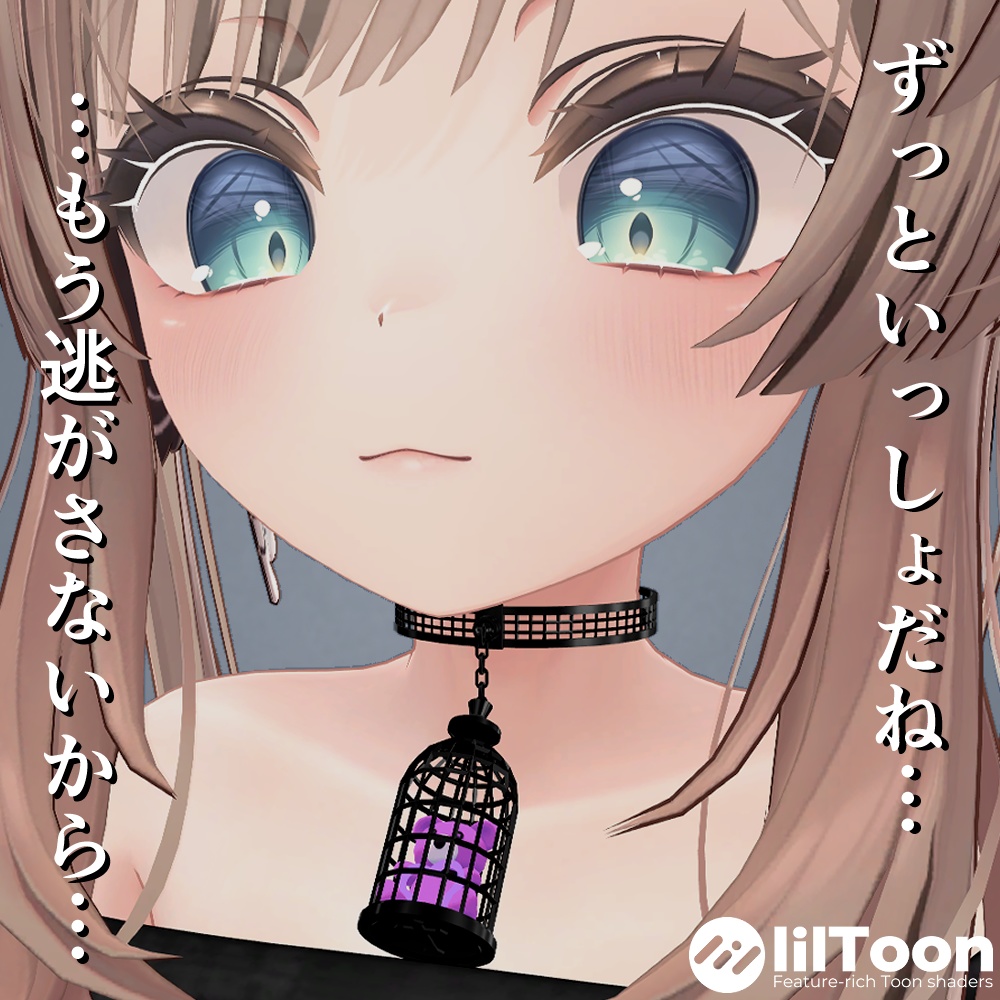 とじこめチョーカー/Tojikome_Choker image