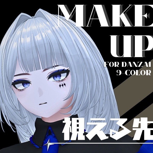 【VRChat想定】視える先 断罪（DANZAI）RE専用メイク image