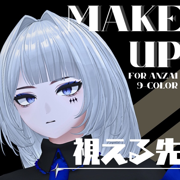 【VRChat想定】視える先 断罪（DANZAI）RE専用メイク image
