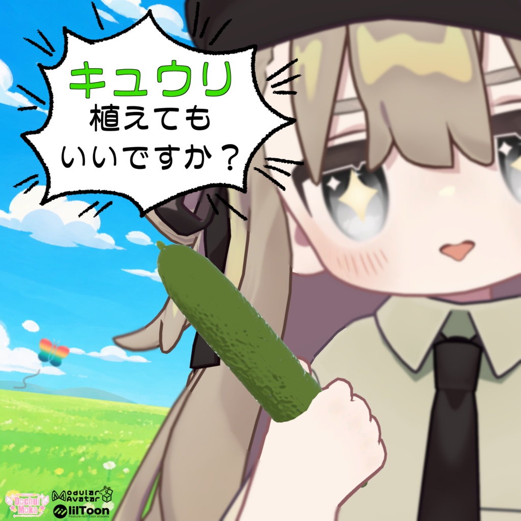 【MA対応】キュウリ植えてもいいですか？ image