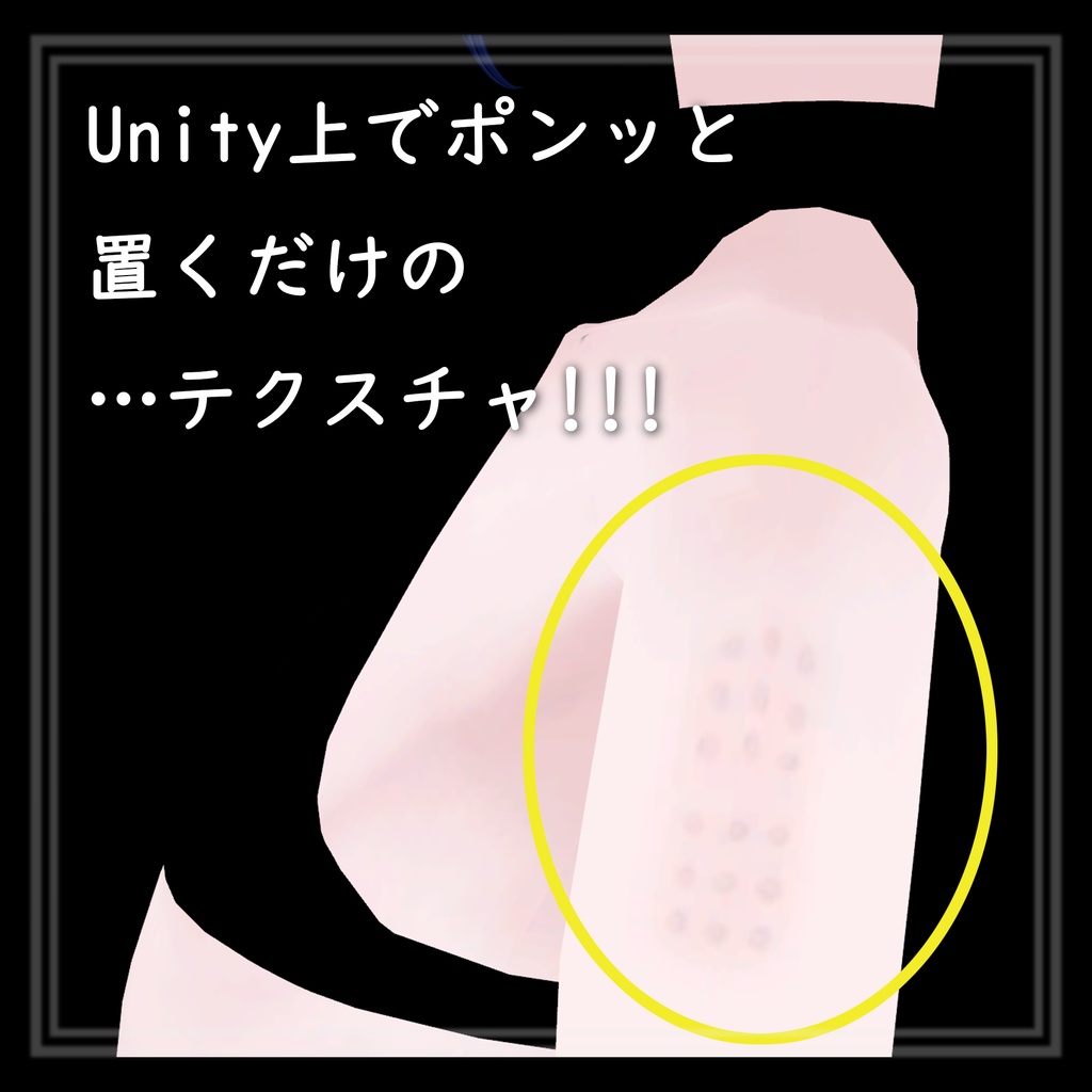 MUMUSちゃんの腕に・・・のテクスチャ!!!!!!! image