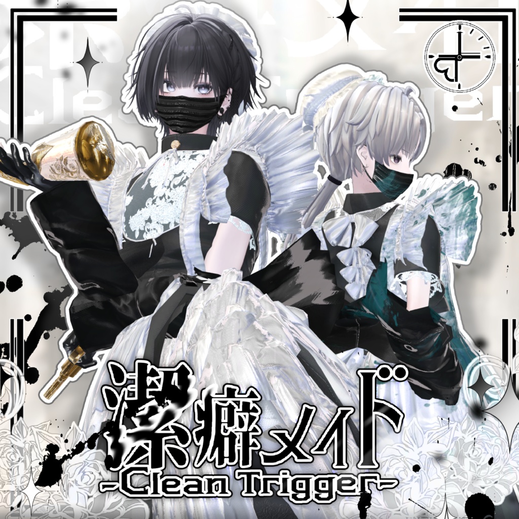 【SALE中】『潔癖メイド-Clean Trigger-』 image