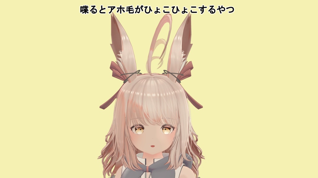 【VRChat向け】喋るとアホ毛がひょこひょこするやつ image