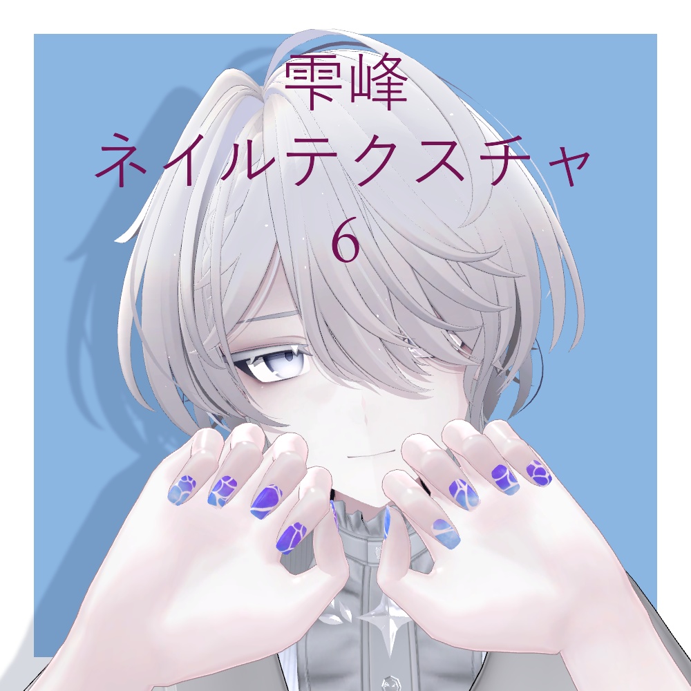 【雫峰専用】ネイルテクスチャ6 image