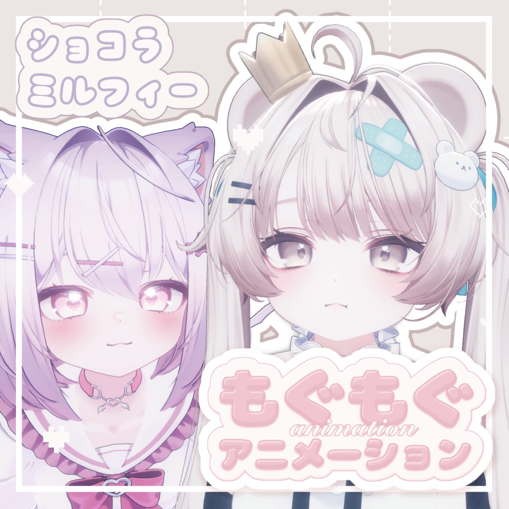 【ショコラ・ミルフィ対応】もぐもぐアニメーション image