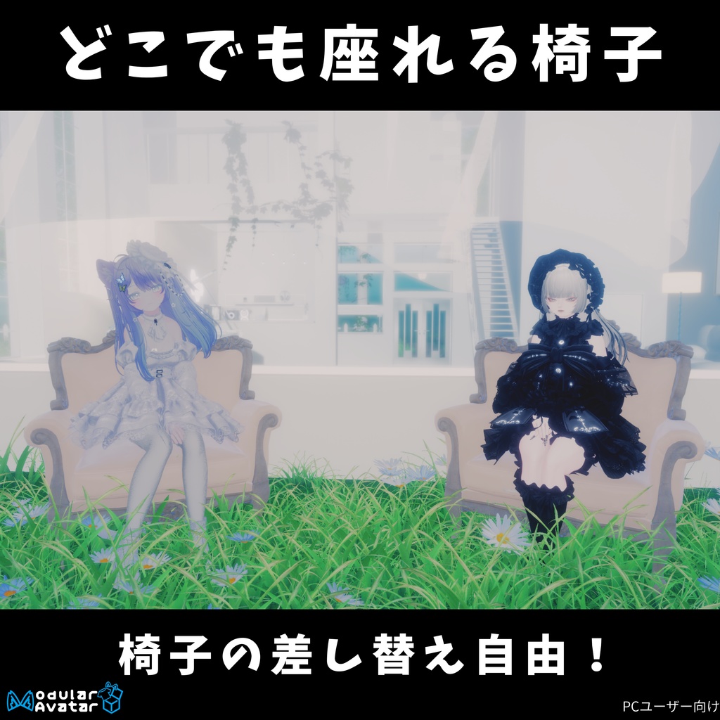 【VRC】どこでも対談キット【アバターギミック】 image