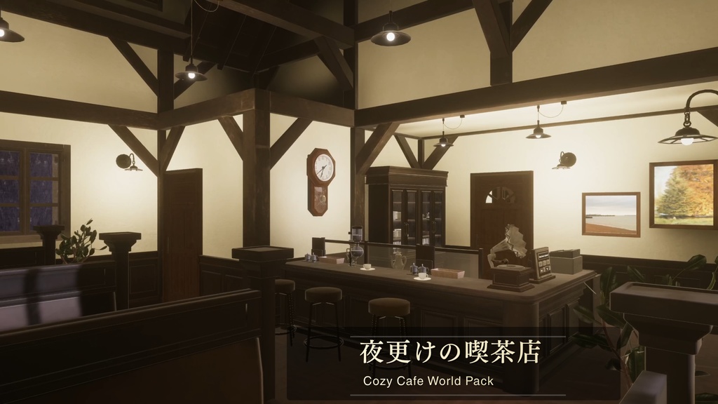 夜更けの喫茶店 - Cozy Cafe World Pack for VRChat / Unity - image