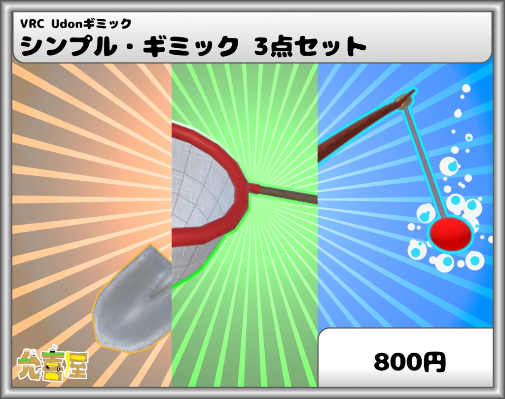 シンプル・ギミック 3点セット image