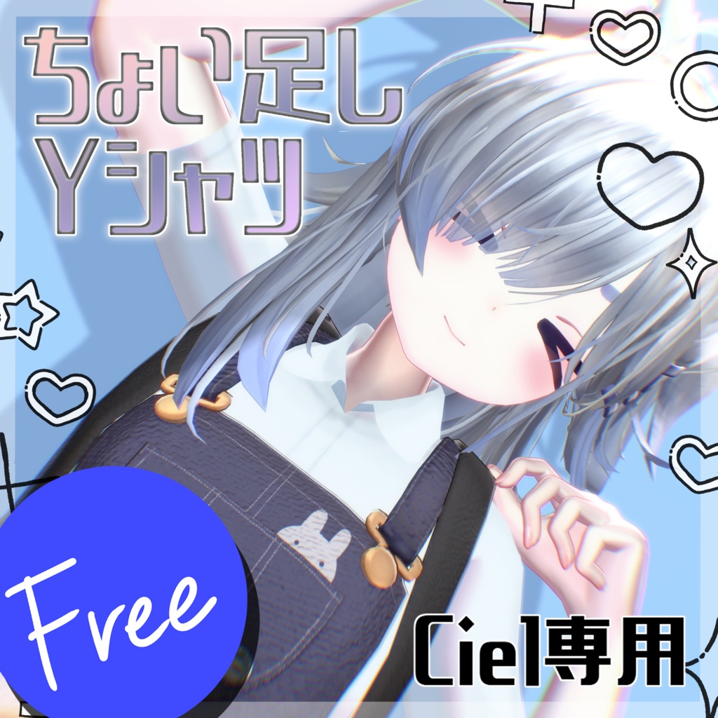【Free】ちょい足しYシャツ【Ciel-シエル-ちゃん専用】 image