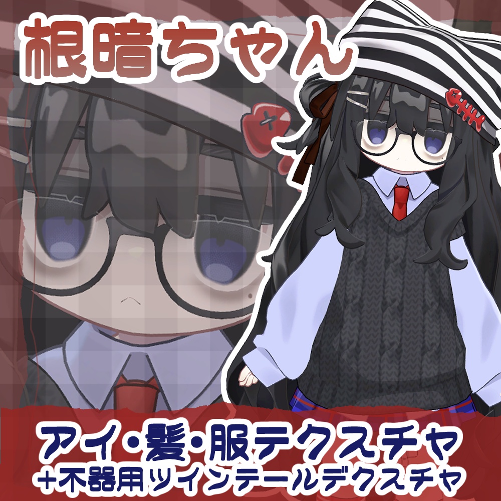 根暗ちゃん瞳・髪・服のテクスチャ デフォ髪衣装・不器用ツインテール image