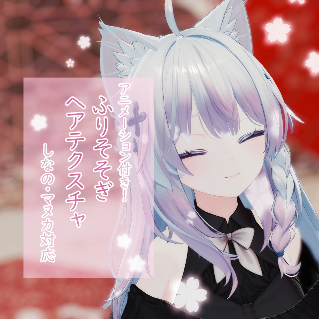 降り注ぎヘアテクスチャ【2アバター対応】 image