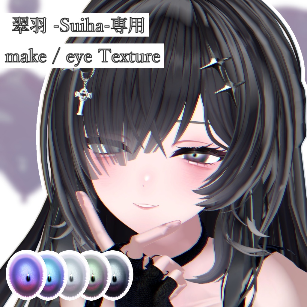 【 Suiha / 翠羽対応】make Texture image