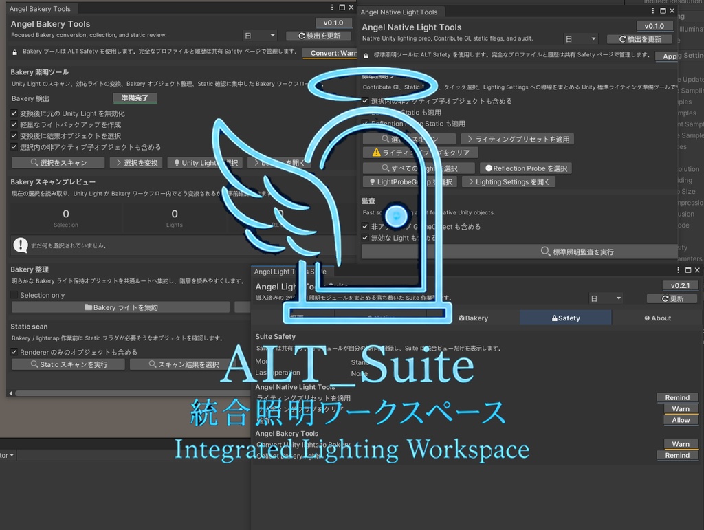 Angel Light Tools Suite 〖VRChat Lighting〗 モジュラー統合ライティングワークスペース image