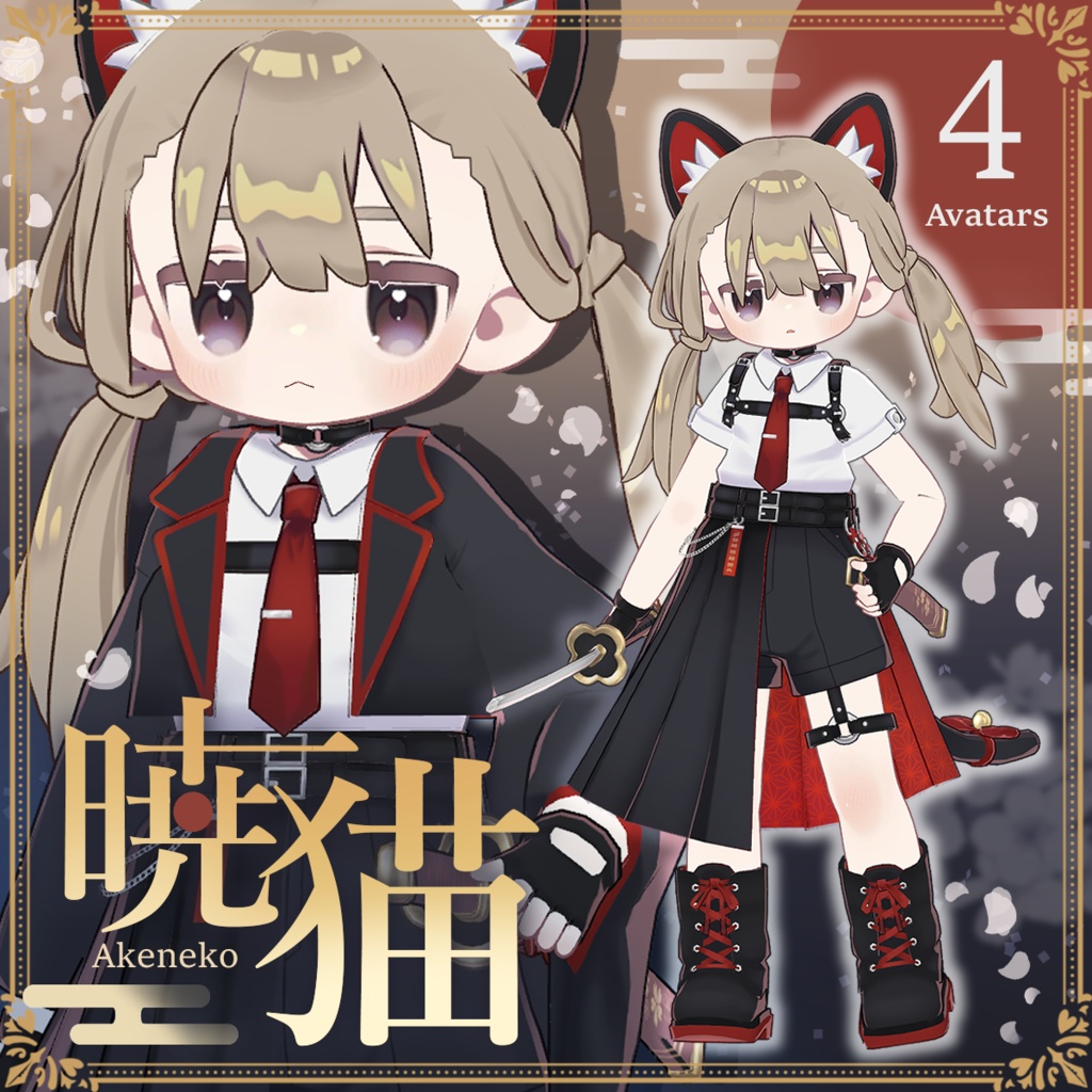【📢SALE（～5/15）】暁猫-Akeneko-【4アバター対応】 image