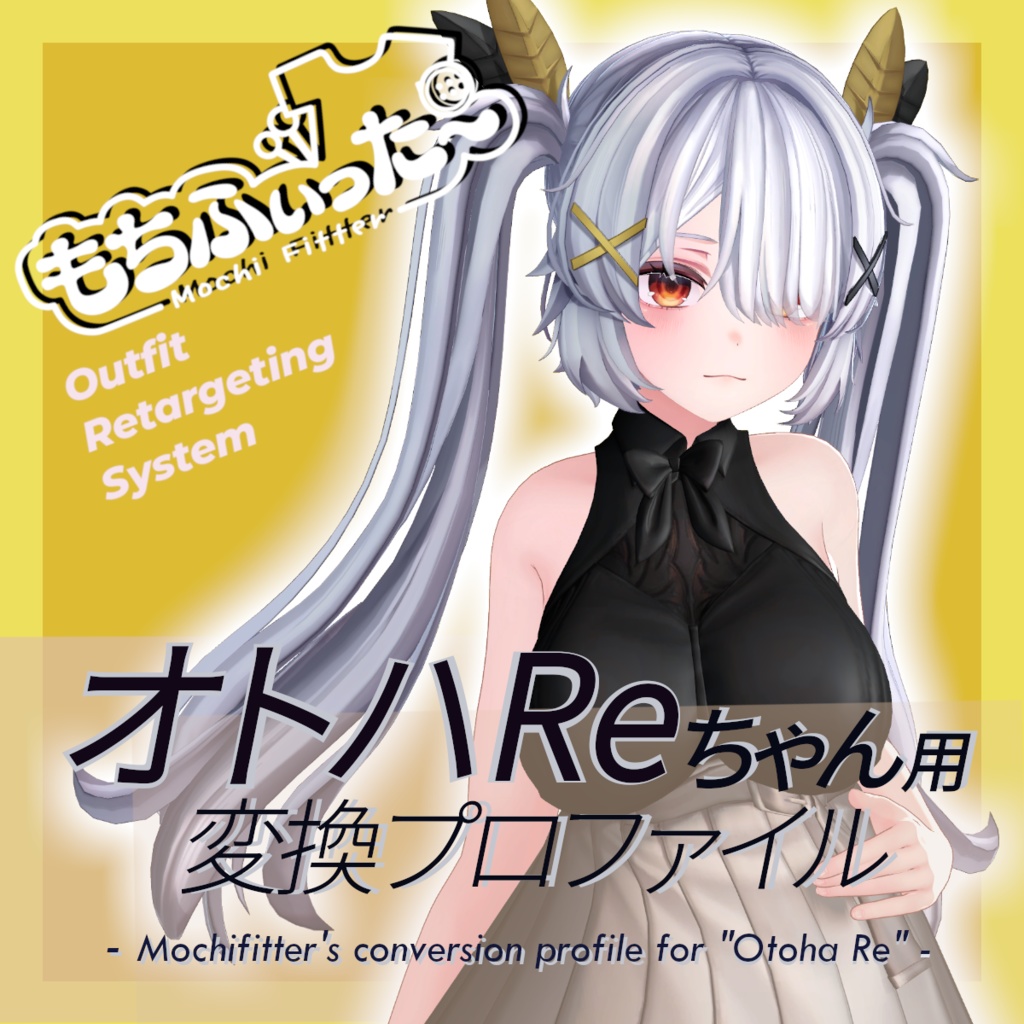 もちふぃった～用 変換プロファイル for オトハRe（Otoha Re）※非公式 image