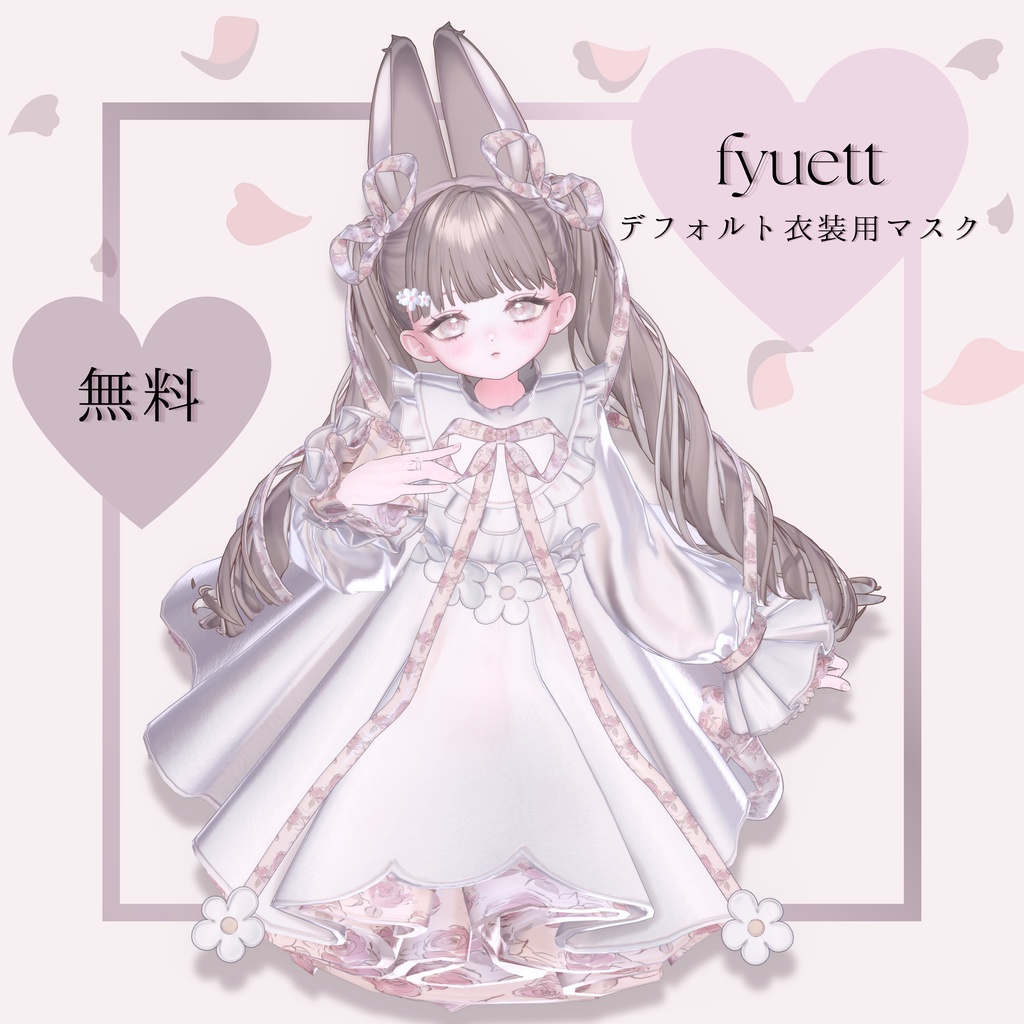 【フィユエ-fyuett-】デフォルト衣装用マスク #cocomill_vrc【無料-free-】 image