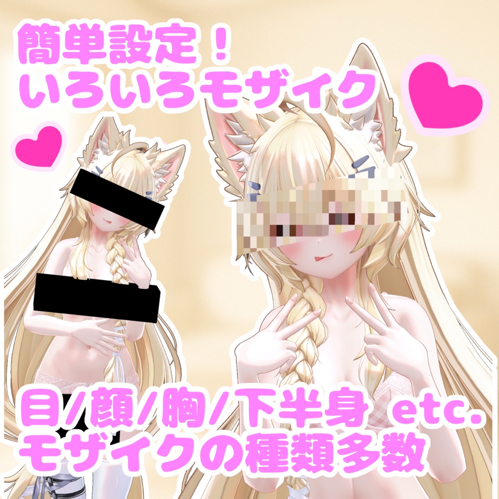 【無料・MA対応・簡単設定】いろいろモザイク【ぼかし・ブロック・黒塗り】 image