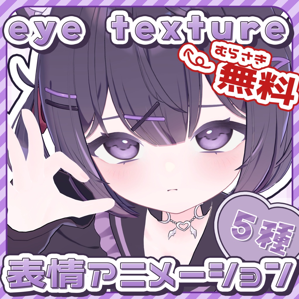 🍬FREE🍬 chocolat eye texture(+まつげ) 表情animation image