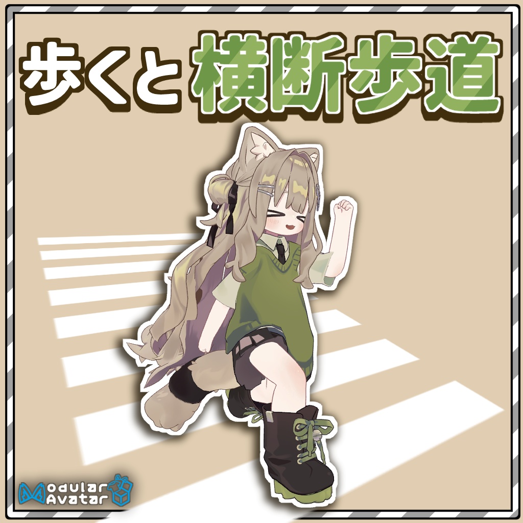【足あと】歩くと横断歩道！ image