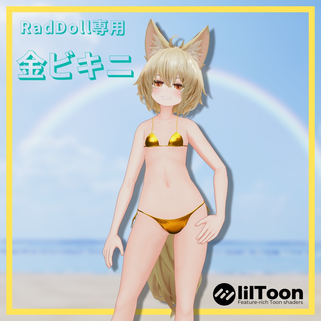 【RadDoll対応】金ビキニ image