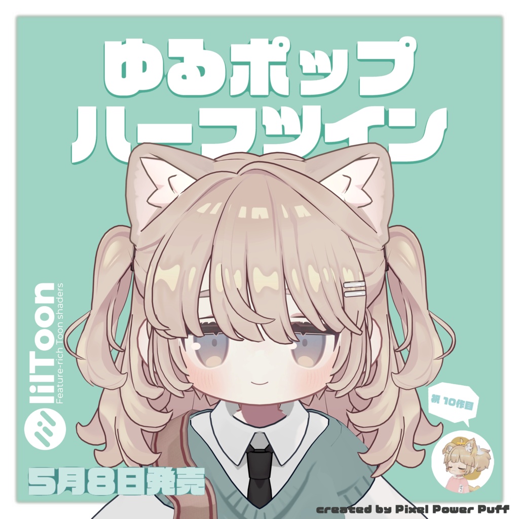 ゆるポップハーフツイン（キプフェル・まめひなた向け）【ギミック付き】 image