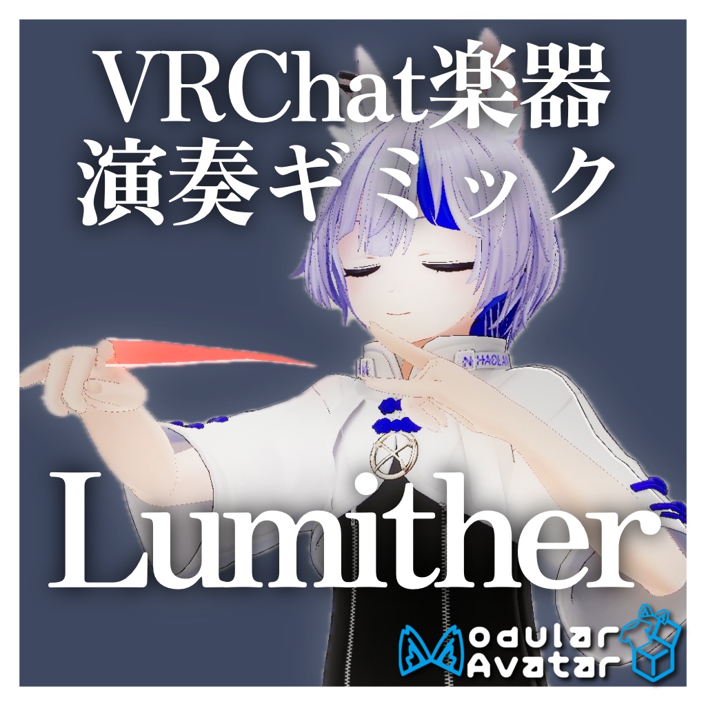 VRChat想定楽器ギミック「Lumither」 image