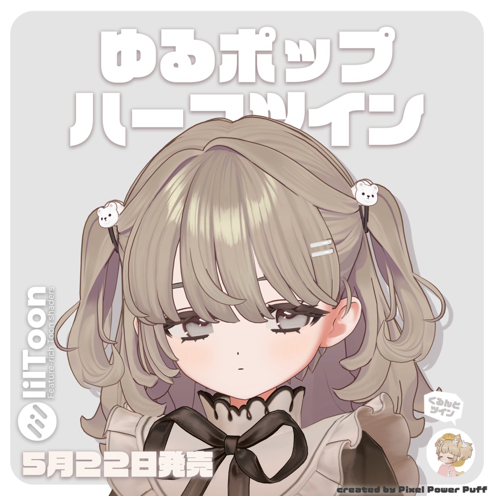 ゆるポップハーフツイン for Fyuett（フィユエ向け） image