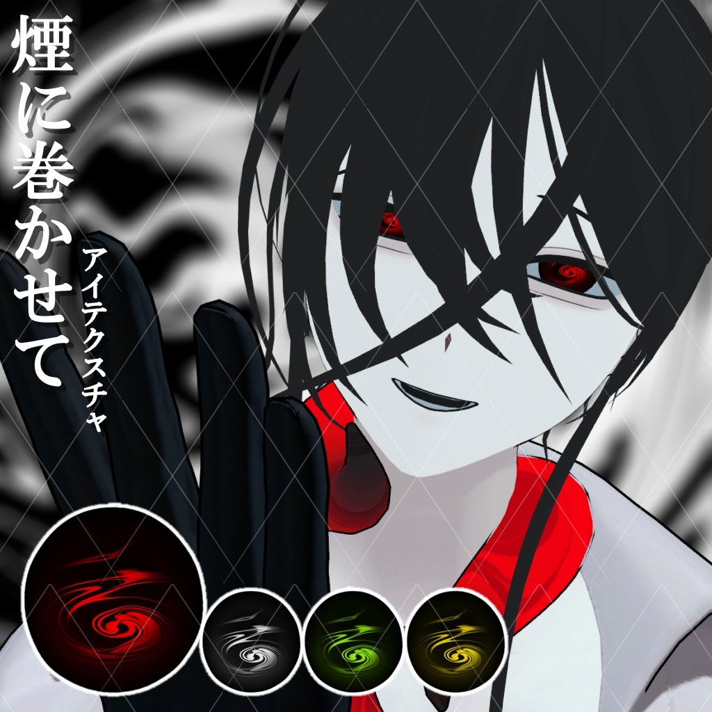 【Free】煙に巻かせてアイ【ナイア∴ケース 対応】 image