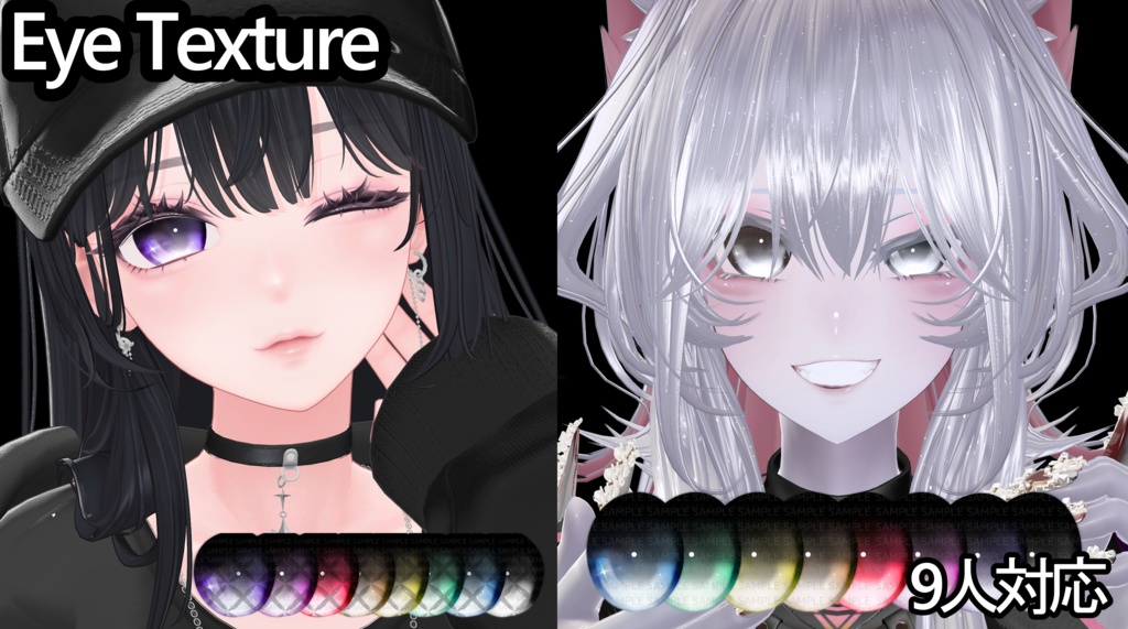 微睡みの瞳【9人対応】アイテクスチャ- Eye Texture image