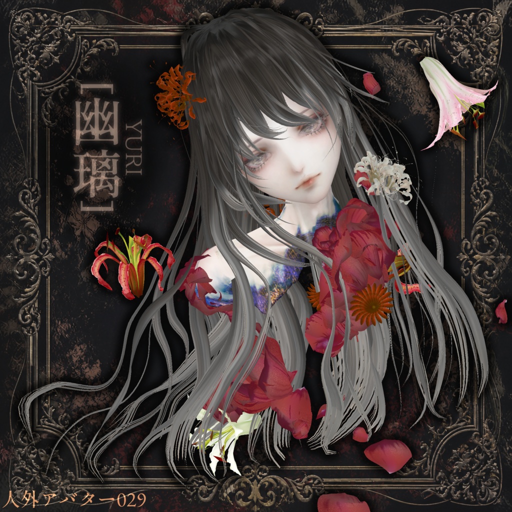人外アバター029[幽璃]ゆり image