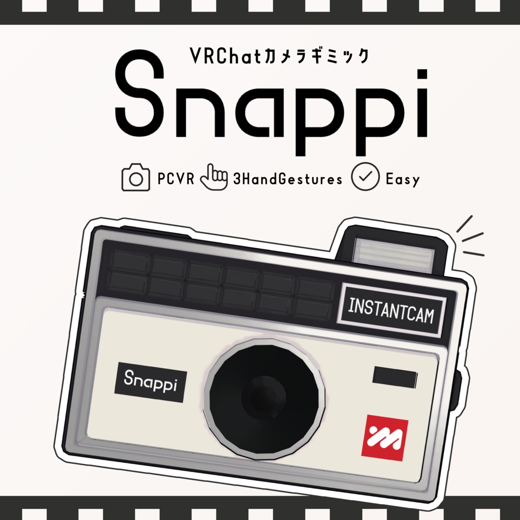 Snappi【PCVR専用VRCカメラギミック】 image