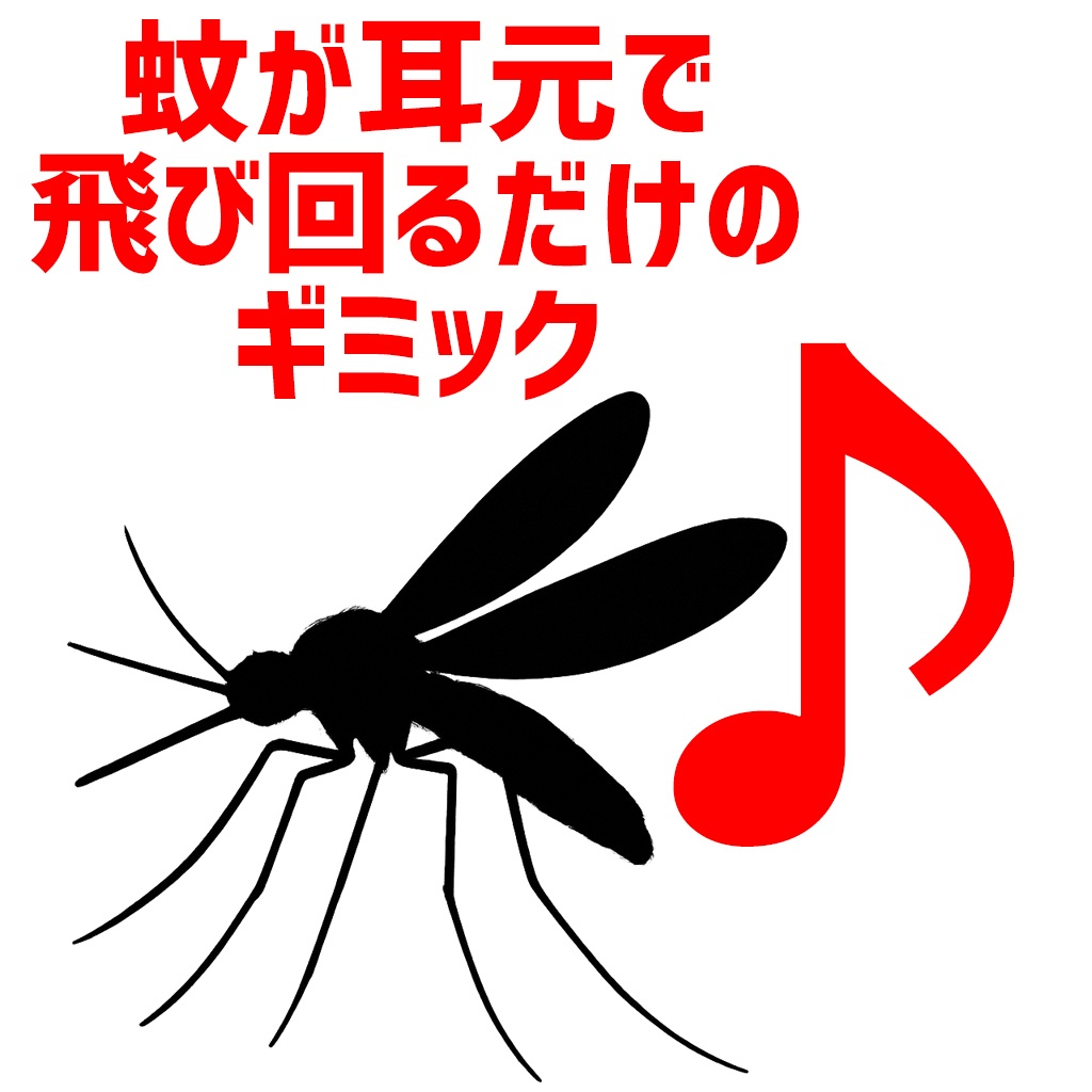 【VRChatWorld向け】蚊が耳元で飛び回るだけのギミック image