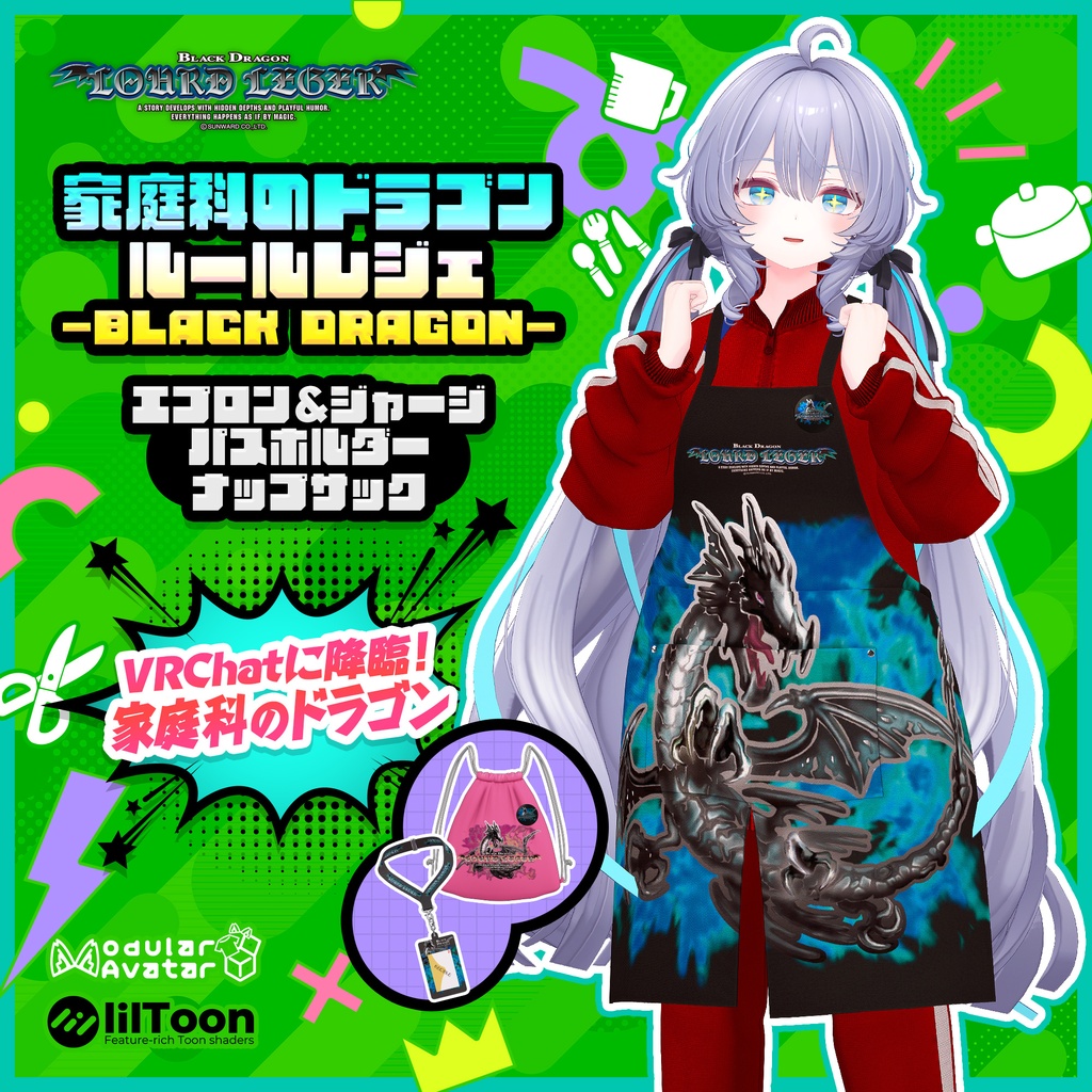 家庭科のドラゴン　ルールレジェ-BLACK DRAGON-　エプロン＆ジャージ/パスホルダー/ナップサック image