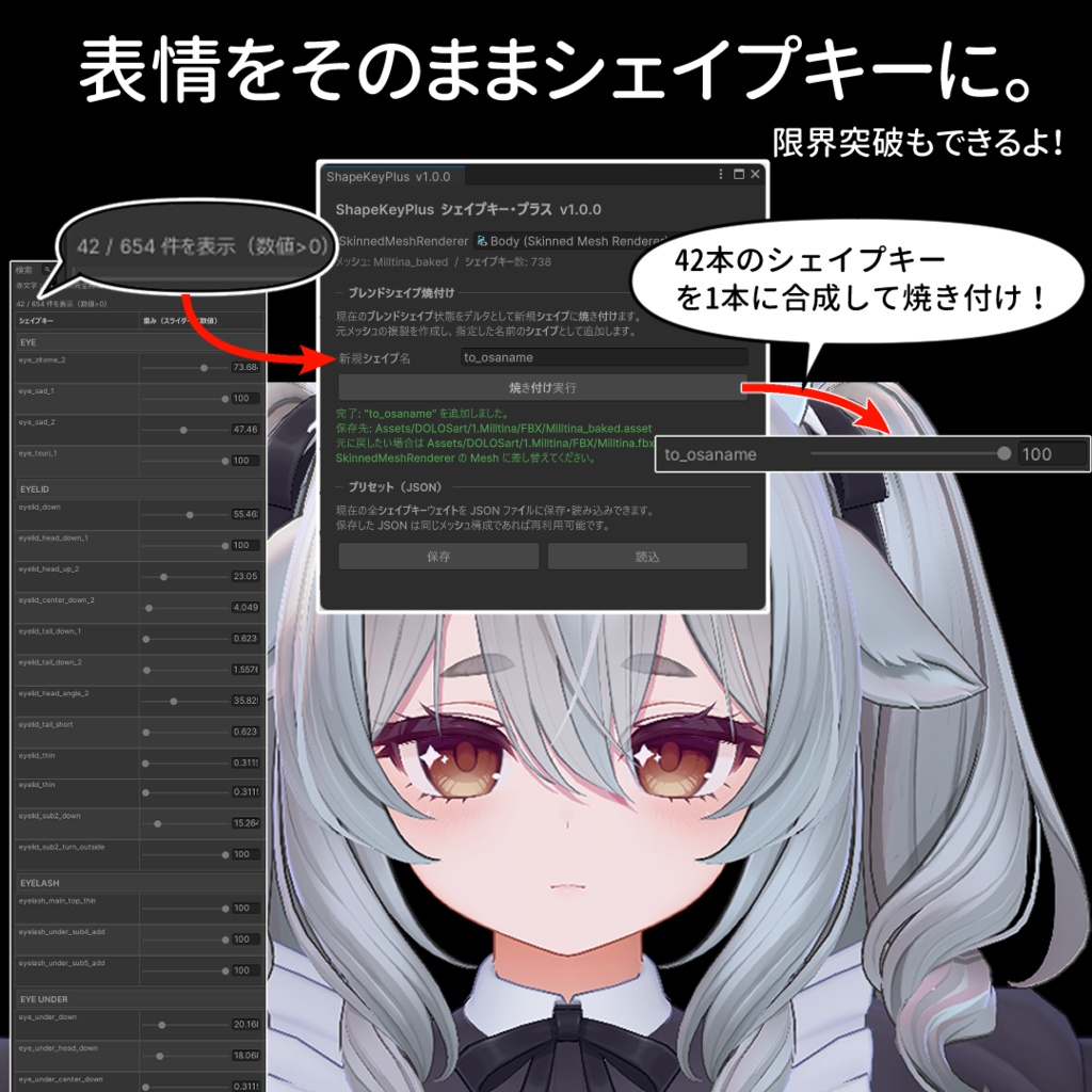 【VRChat シェイプキー統合・保存ツール】ShapeKeyPlus（シェイプキー・プラス） Unity Editor拡張 image