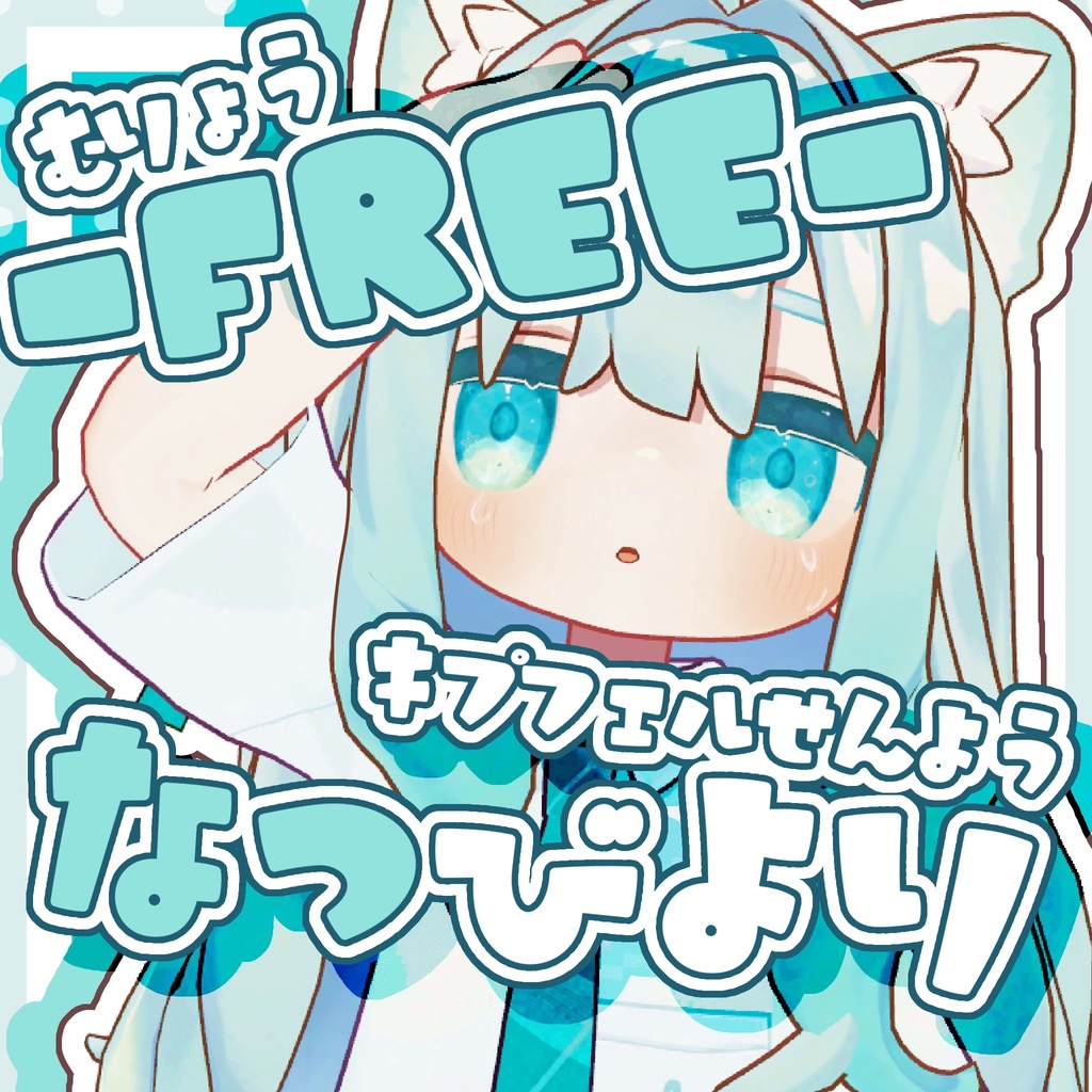 【free】キプフェルデフォルト衣装用テクスチャ『なつびより』 image