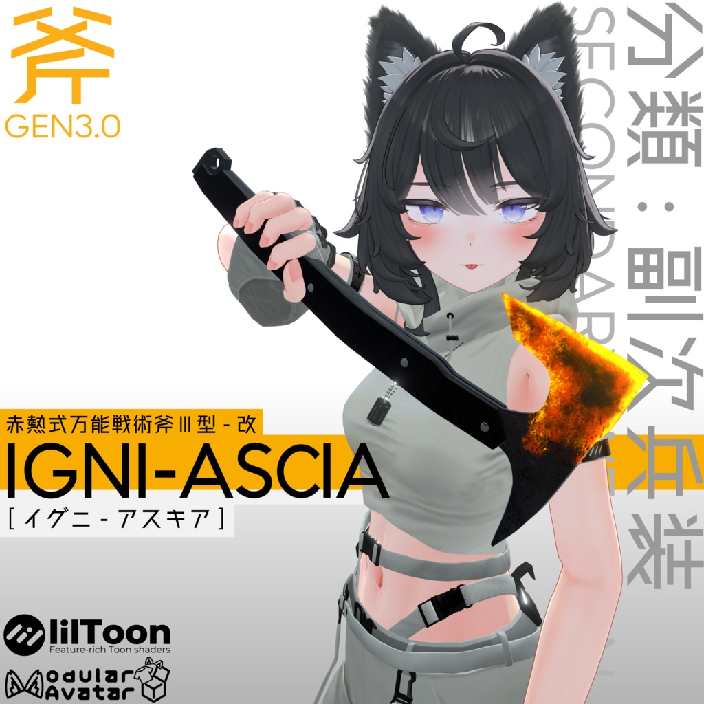【無料版有】IGNI-ASCIA【VRC用武器】 image
