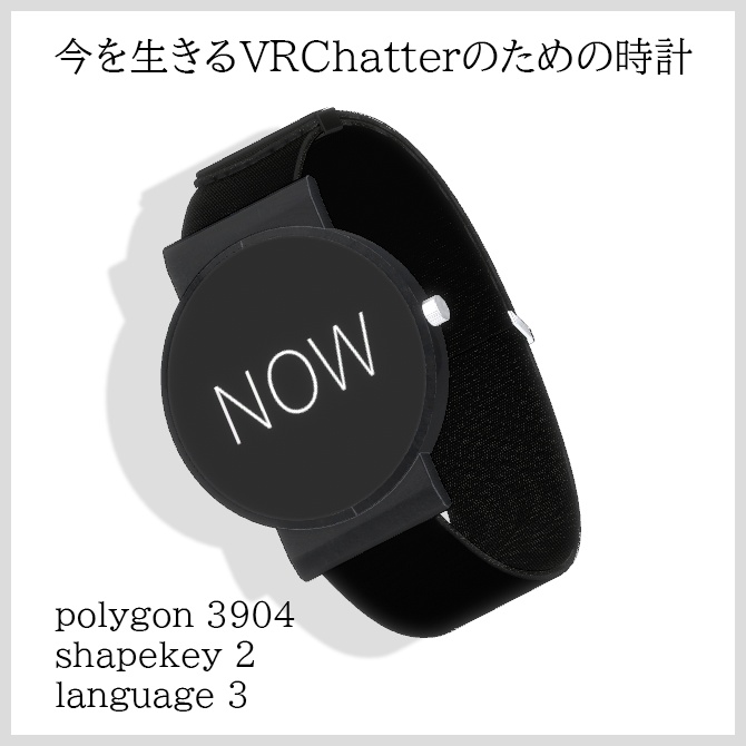 【セール中】今を生きるVRChatterのための時計【MA対応】11アバター対応 image